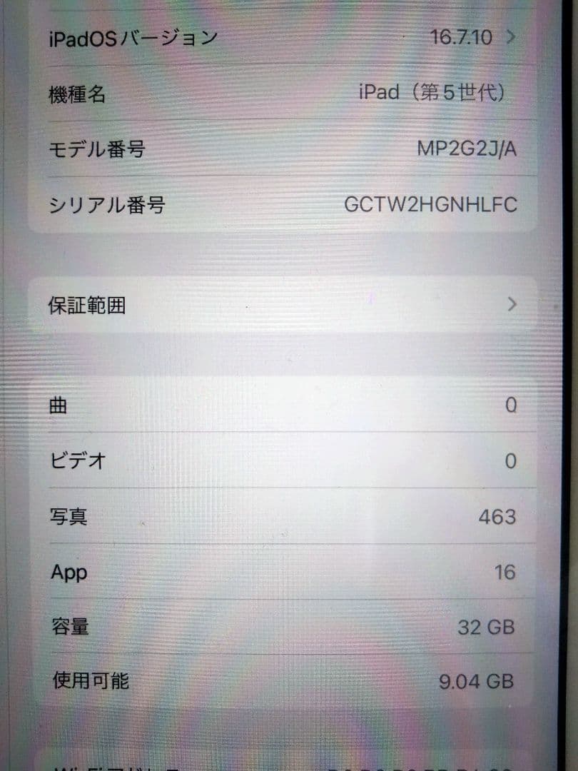 Apple iPad 第5世代　ホワイト 本体