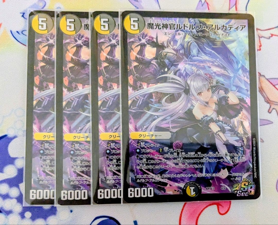 ルドルフアルカディア　神アート　4枚セット