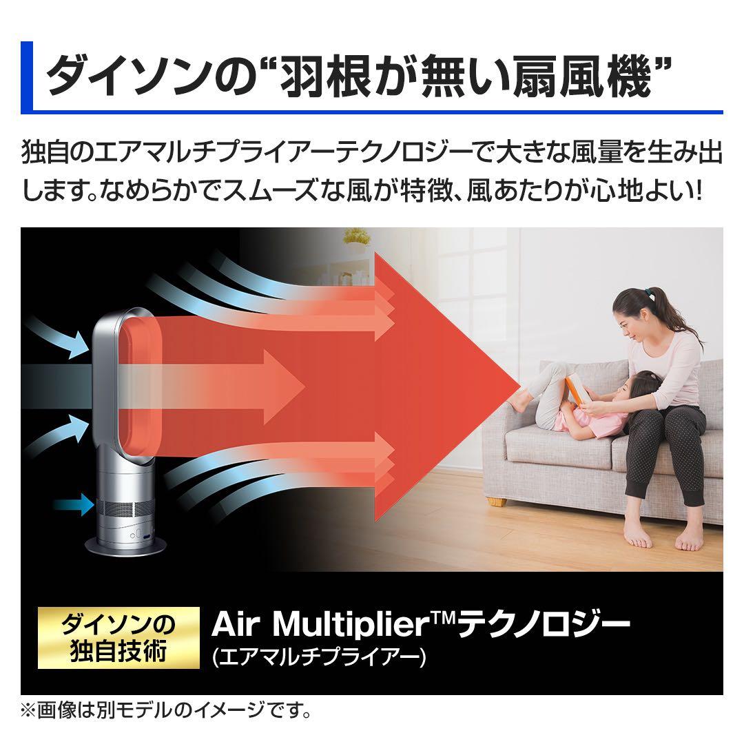 ダイソン　Hot＋Cool　AM09　N　ファンヒーター
