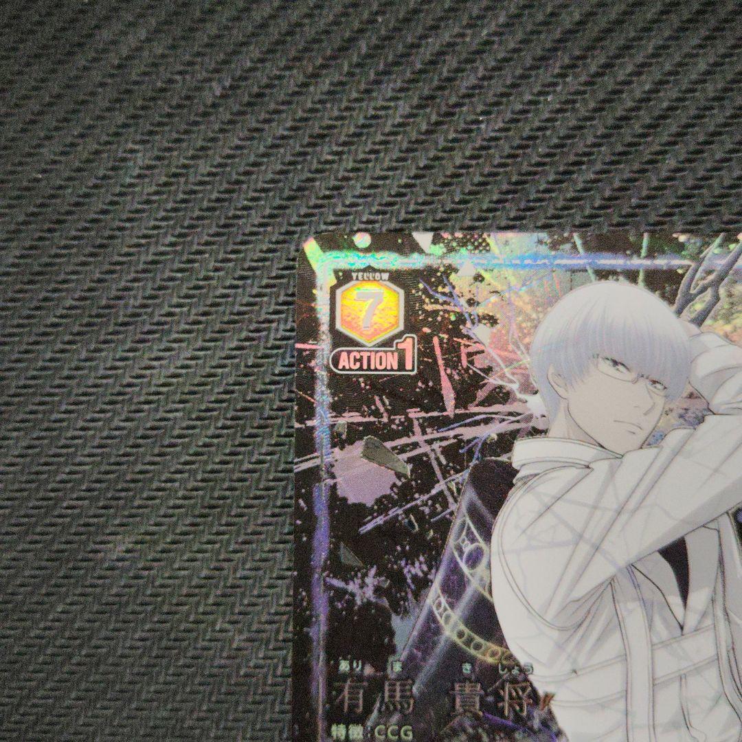 ユニオンアリーナ 東京喰種 有馬貴将 SR★★パラレル