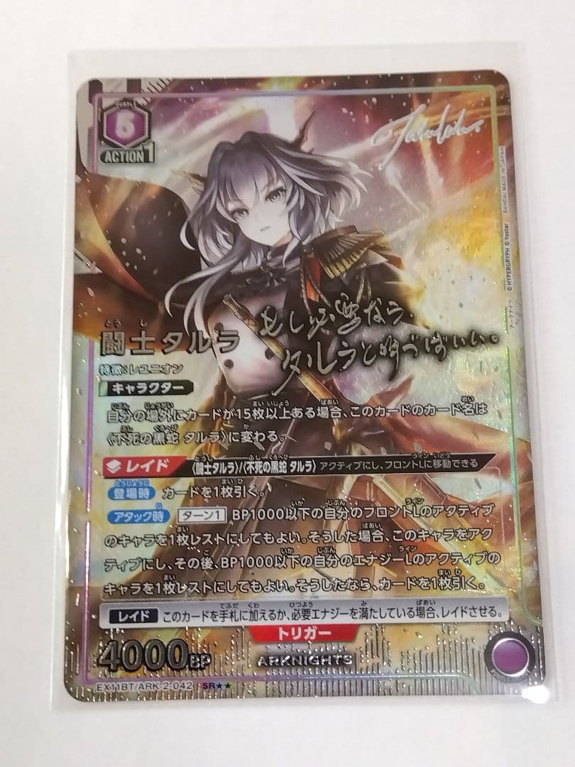アークナイツ Vol.2「闘士タルラ」《パラレル》SR★★（スーパーレア★★）