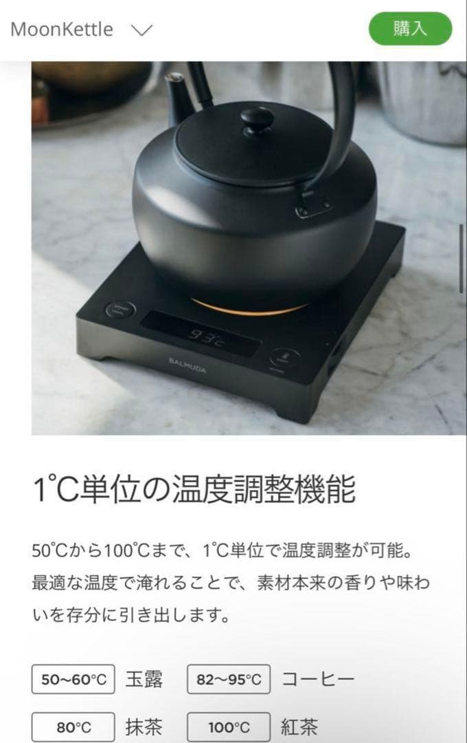 【新品・未開封】BALMUDA MoonKettle ブラック