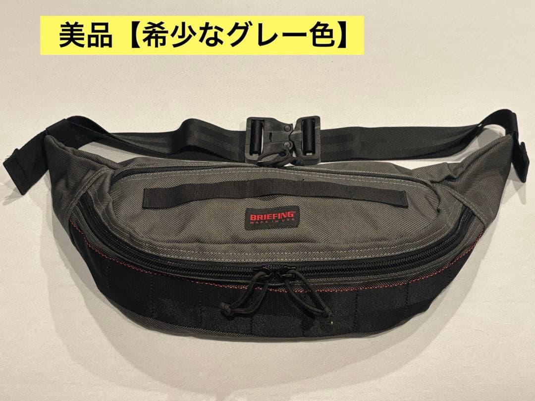 【美品】BRIEFING MASTER POD（グレー）ブリーフィング