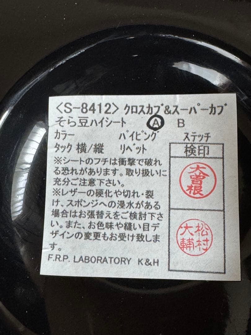 クロスカブ＆スーパーカブ用　K&H そら豆ハイシート