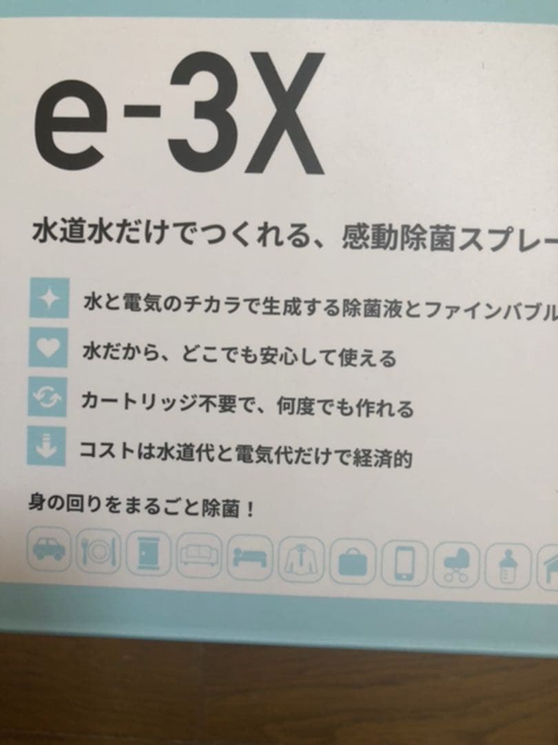 新品　MTG  eー3X 感動除菌スプレ　2021年1月購入