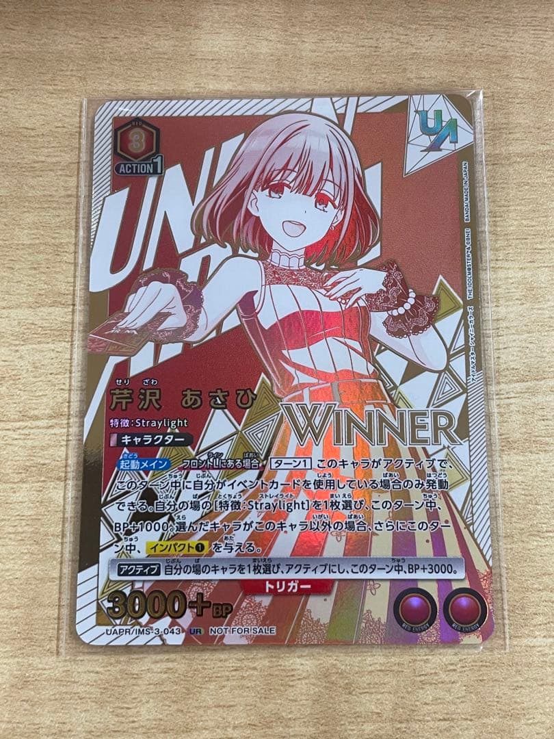 【最安値特価】芹沢あさひ ユニオンレア争奪戦 優勝景品 未開封 WINNER