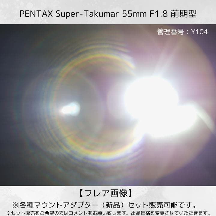 【前期型】 Super Takumar 55mm F1.8 Y104