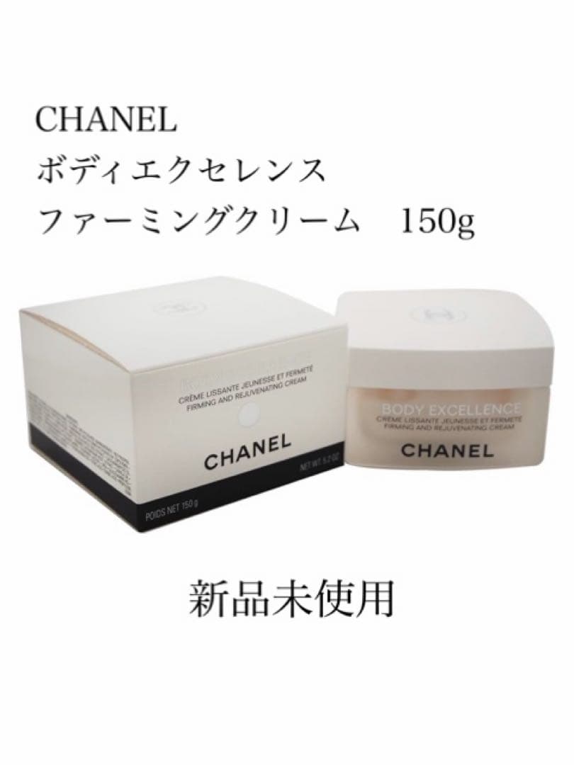 CHANEL ボディエクセレンスファーミングクリーム