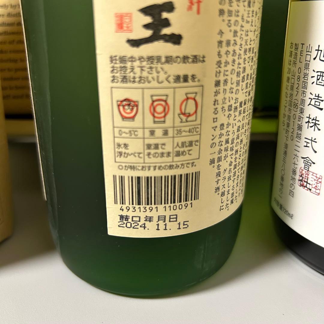 新品未開封　箱付き　魔王　獺祭　百年の孤独　3本セット