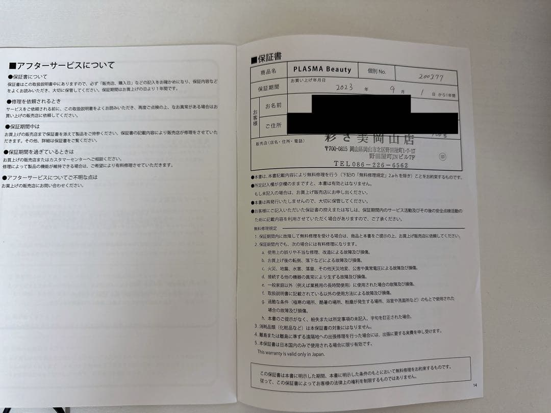 エステツイン プラズマビューティ PLASMA beauty