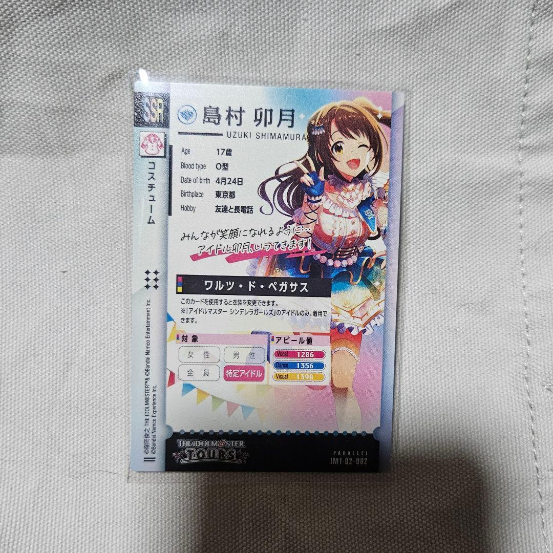 ツアマス シンデレラガールズ　島村卯月　SSR パラレル