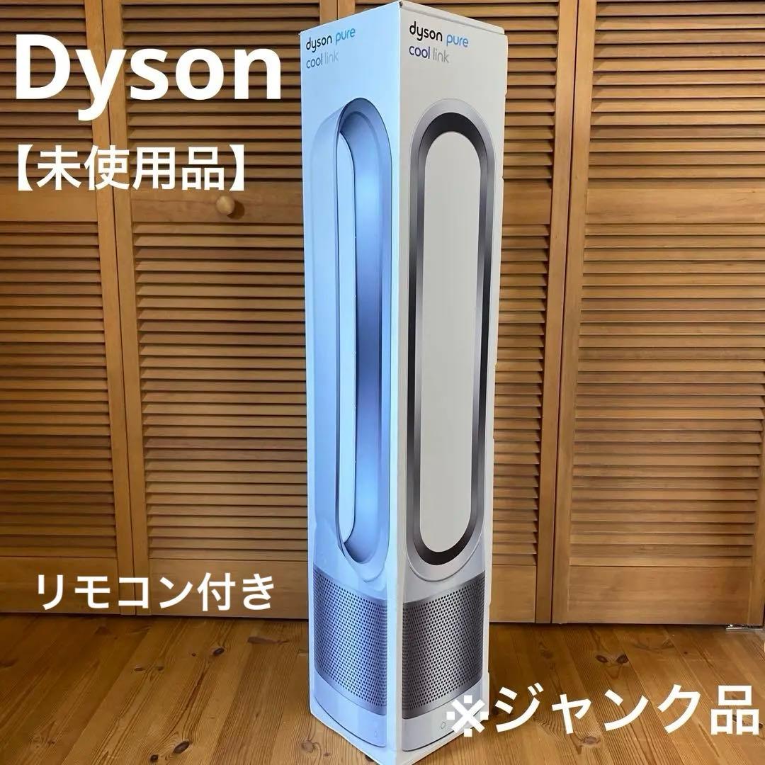 【ジャンク品】未使用　ダイソン 空気清浄機能付 タワーファン TP03WS