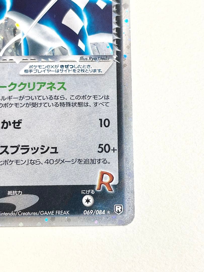 R団のスイクン ex ☆ 拡張パック ロケット団の逆襲 069/084 レア物