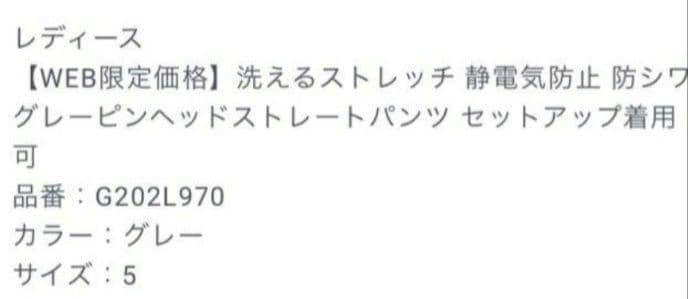 新品タグ付き AOKI パンツスーツ 5号 ウォッシャブル チャコールグレー