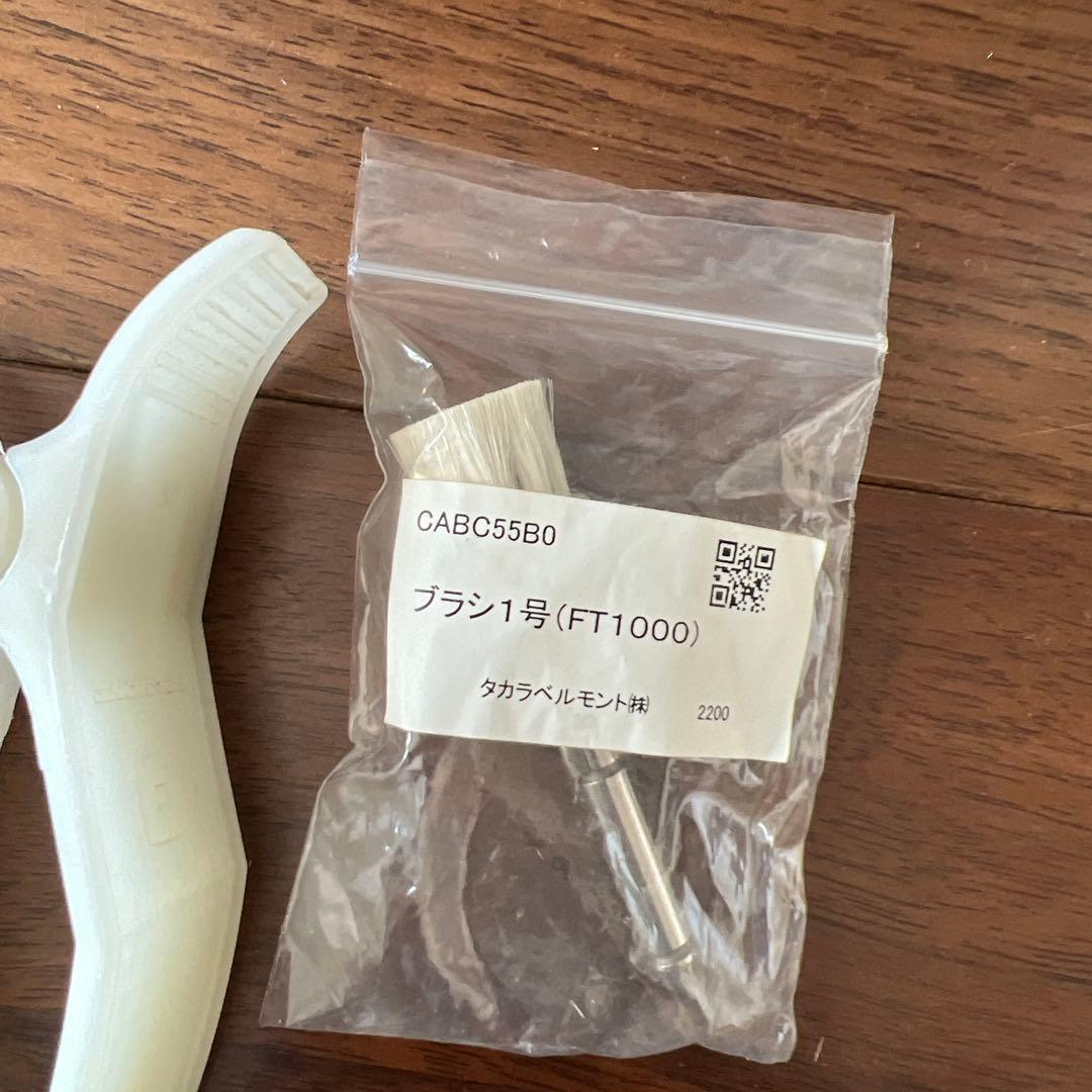 タカラベルモント　Esty Grande ウッドランプ　回転ブラシ