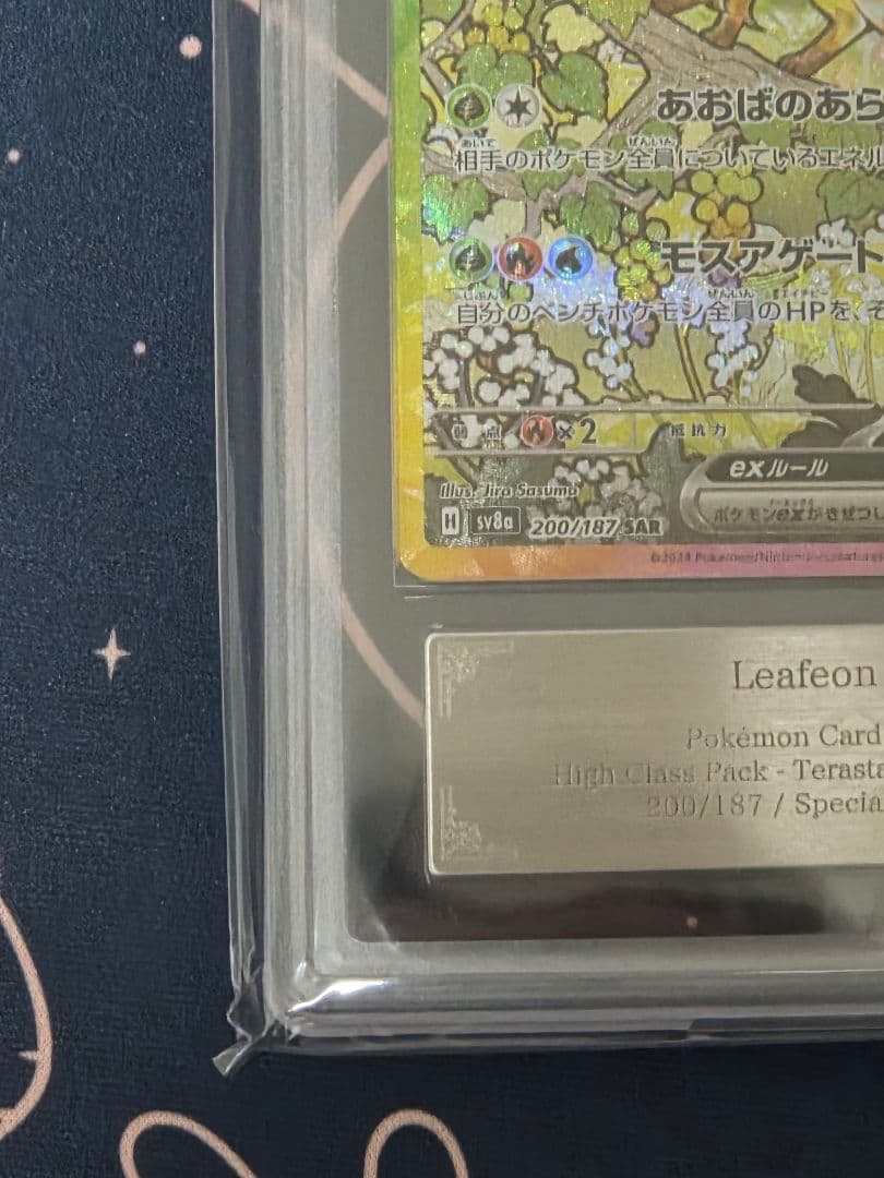 H*☆様 【ARS10】リーフィアex SAR テラスタルフェスex