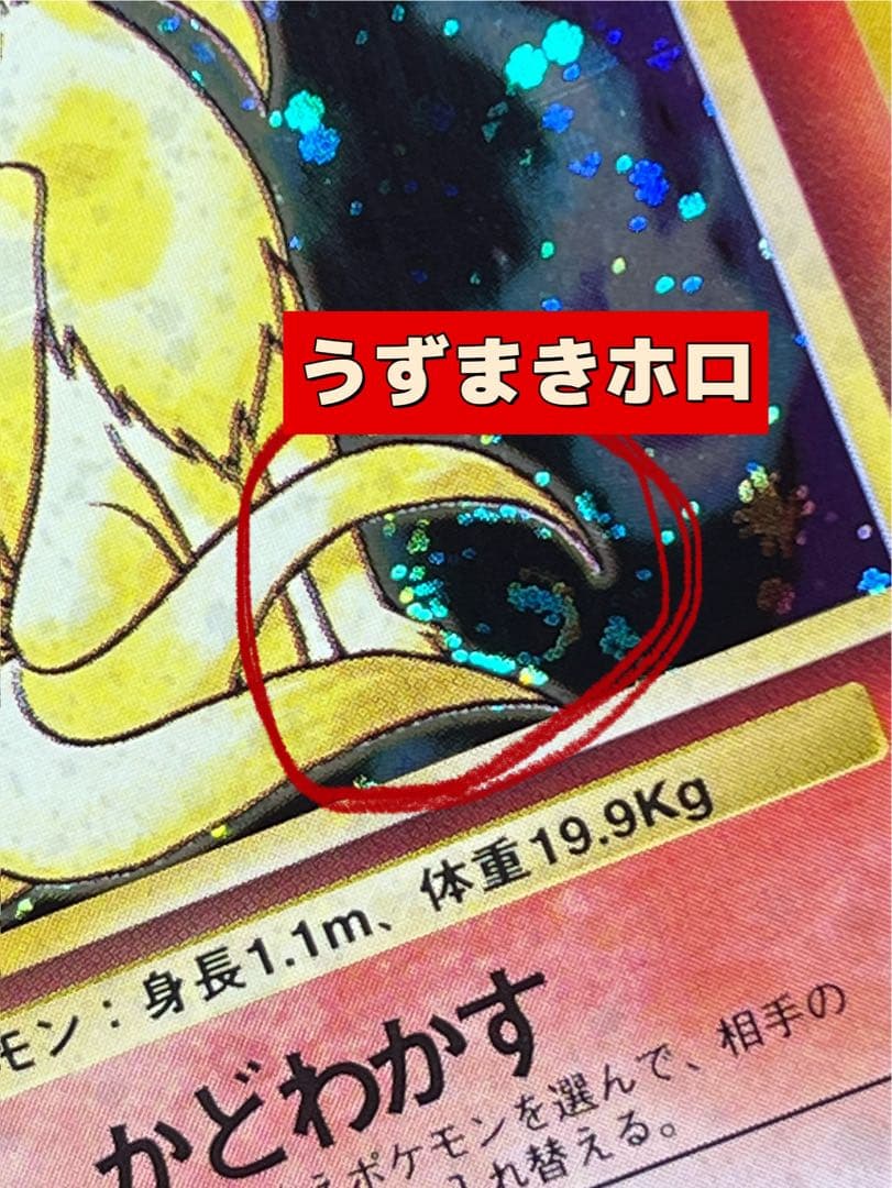 H*☆様 旧裏【キュウコン】 【状態A】 ★ 第1弾拡張パックNo.038