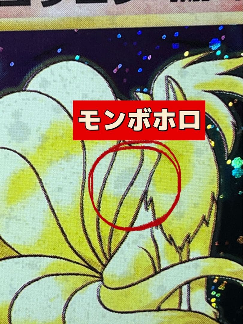 H*☆様 旧裏【キュウコン】 【状態A】 ★ 第1弾拡張パックNo.038