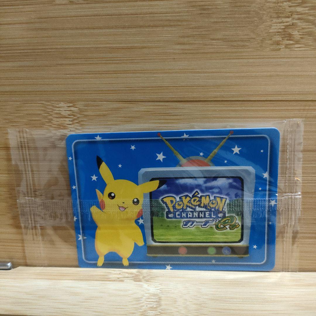【新品未開封　美品】ピカチュウ ポケモンチャンネルカード　未開封 eカード