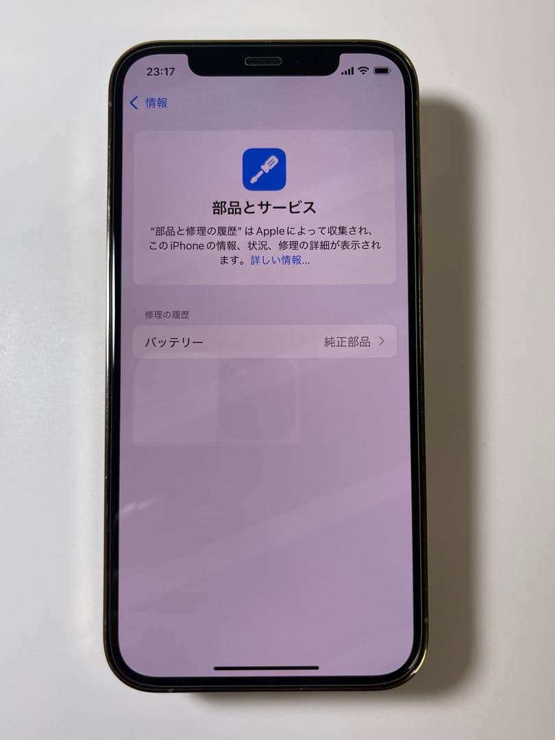 iPhone 12Pro ゴールド 128GB 純正バッテリー100%