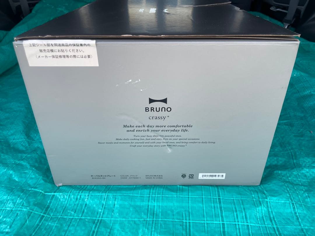 箱破損のため訳あり BRUNO オーバルホットプレート BOE053 ブラック