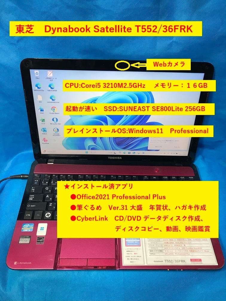 Dynabook T552/36FRK ★鮮やかなルビーロゼ　★起動が速いSSD