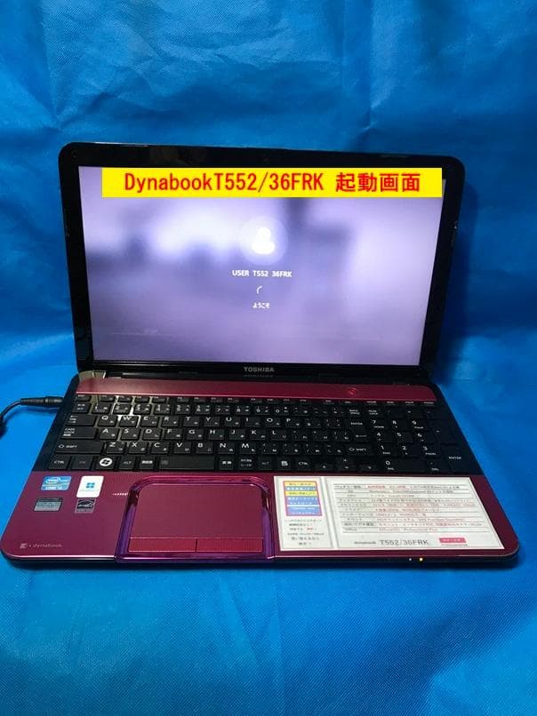 Dynabook T552/36FRK ★鮮やかなルビーロゼ　★起動が速いSSD