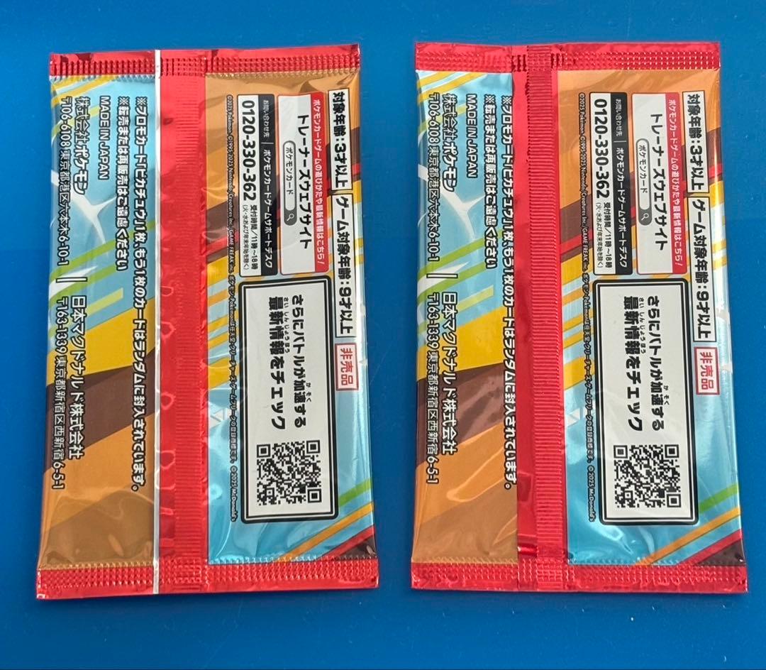 ポケモンカード　マクドナルド　ピカチュウ 新品未開封品