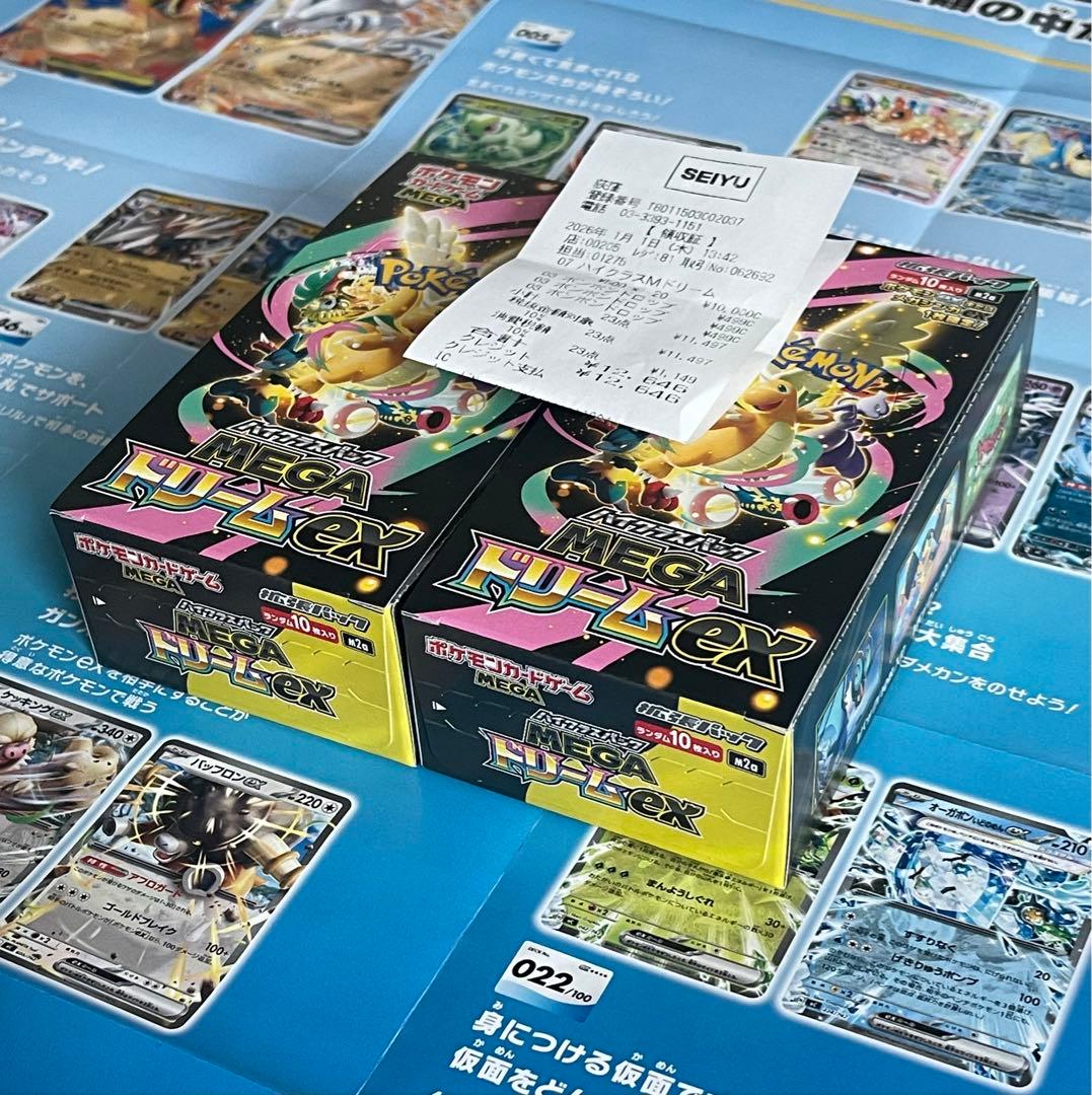 元日購入　ポケモンカードゲーム MEGAドリームex 2箱セット ペリペリあり