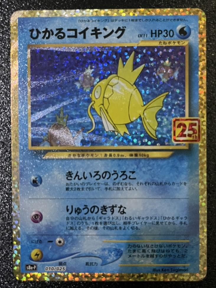 ひかるコイキング わるいギャラドス 25th 2枚セット ポケモンカード