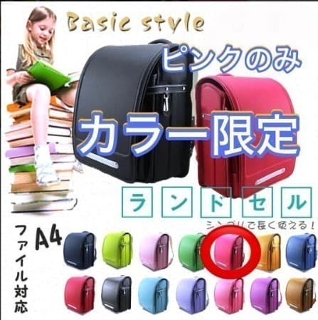 収納フィット 軽量 A4フォルダ対応 ランドセル パウダーピンク 入学 通学