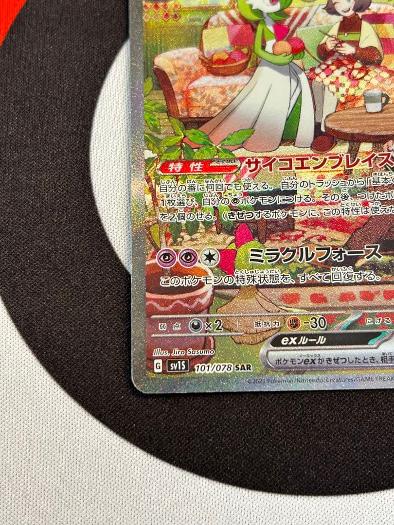 サーナイトex SAR スカーレット　ポケモンカード