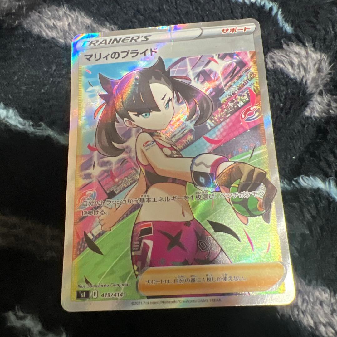 ポケモンカード　マリィのプライドsr 長場雄ピカチュウ