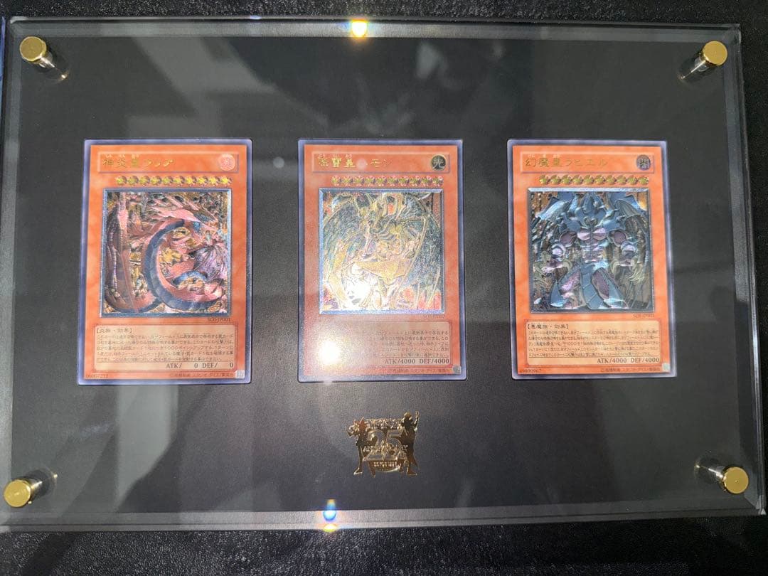 遊戯王 三幻魔 ウリア　ハモン　ラビエル　レリーフ　アルティメット　セット