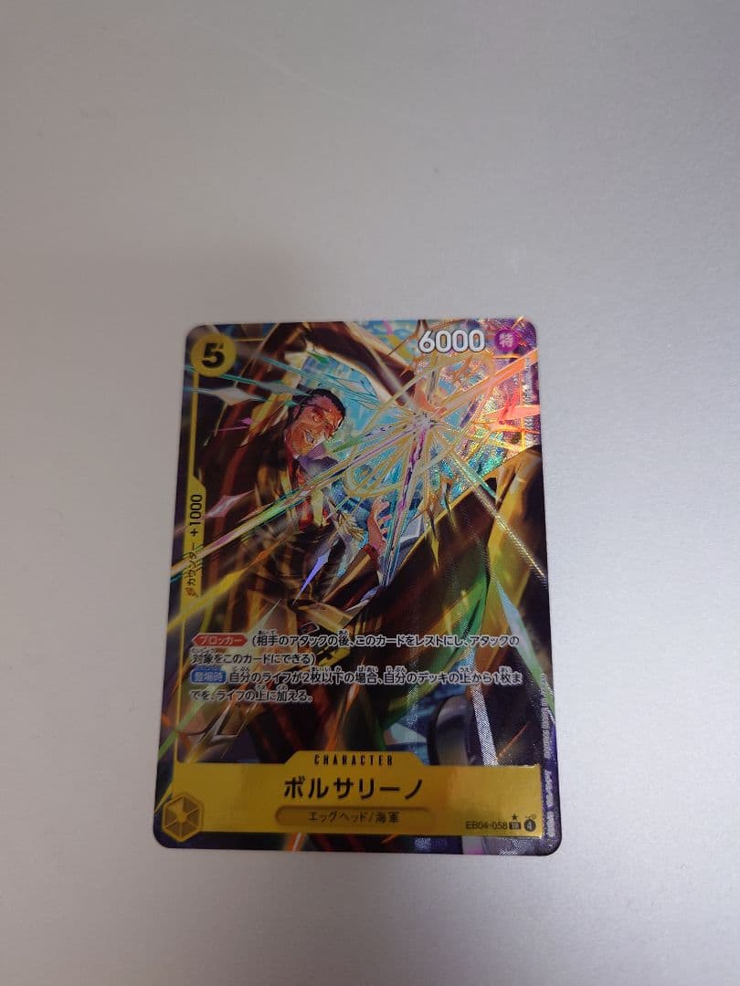 ボルサリーノ　EB04-058 SR エッグヘッドクライシス　黄猿 パラレル