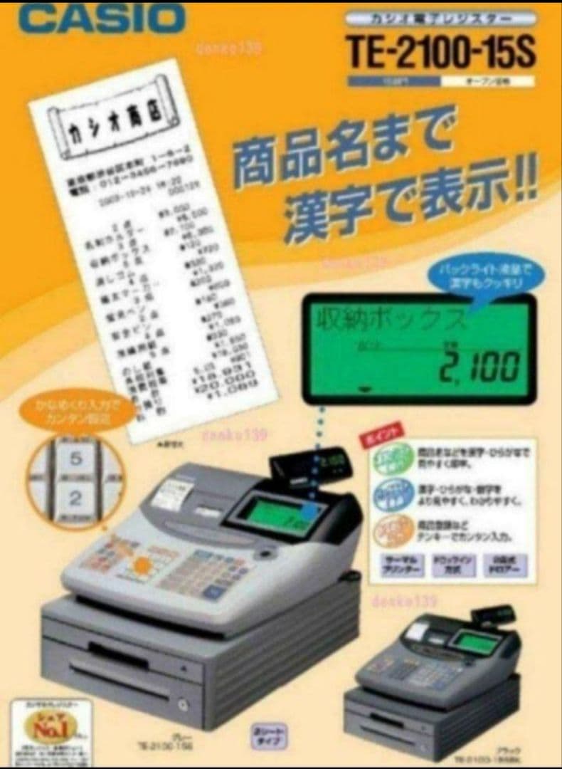 カシオレジスター　TE-2100　フル設定無料　長期使用可能　911772