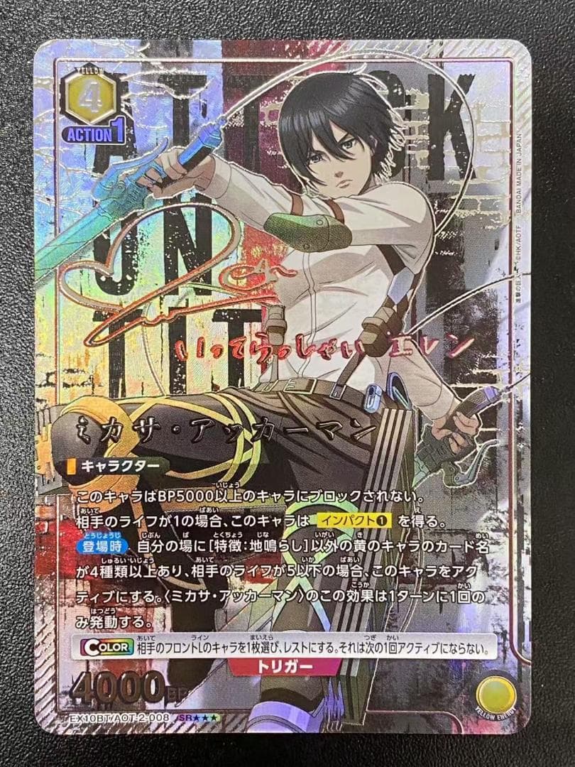 ユニオンアリーナ ミカサ・アッカーマン パラレル SR★★★