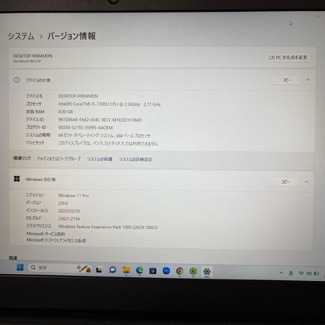 TOSHIBA dynabook B65/M【値下げ】 15.6型