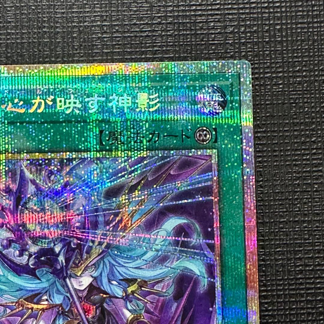 遊戯王　凍てし心が映す神影　プリズマ　プリシク