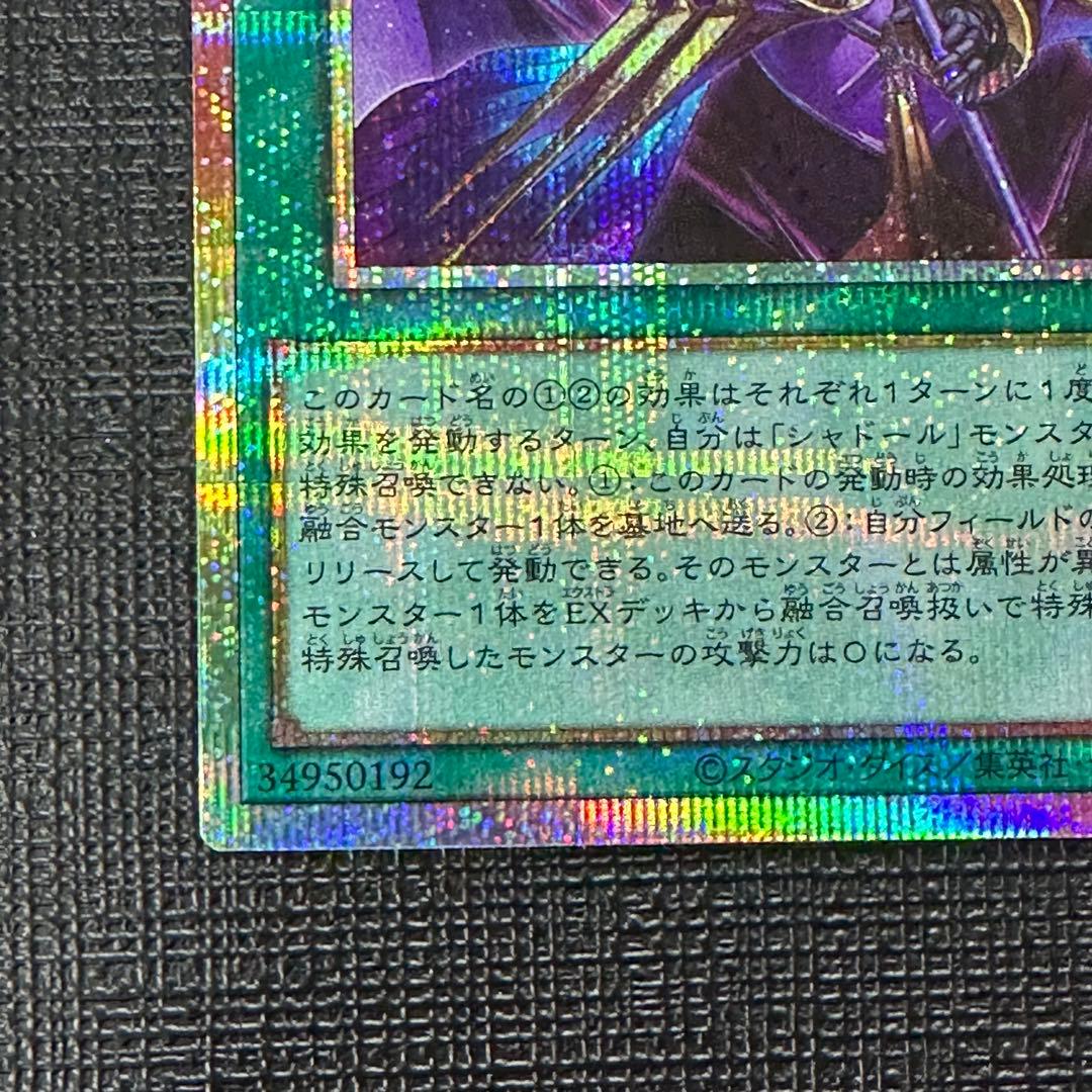 遊戯王　凍てし心が映す神影　プリズマ　プリシク