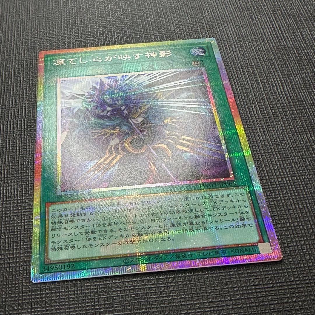 遊戯王　凍てし心が映す神影　プリズマ　プリシク