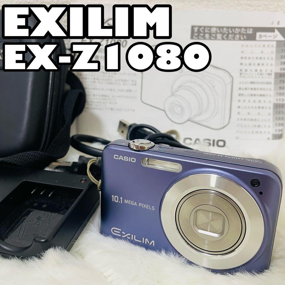 カシオ EXILIM EX-Z1080 パープル ブルー　デジカメ コンデジ