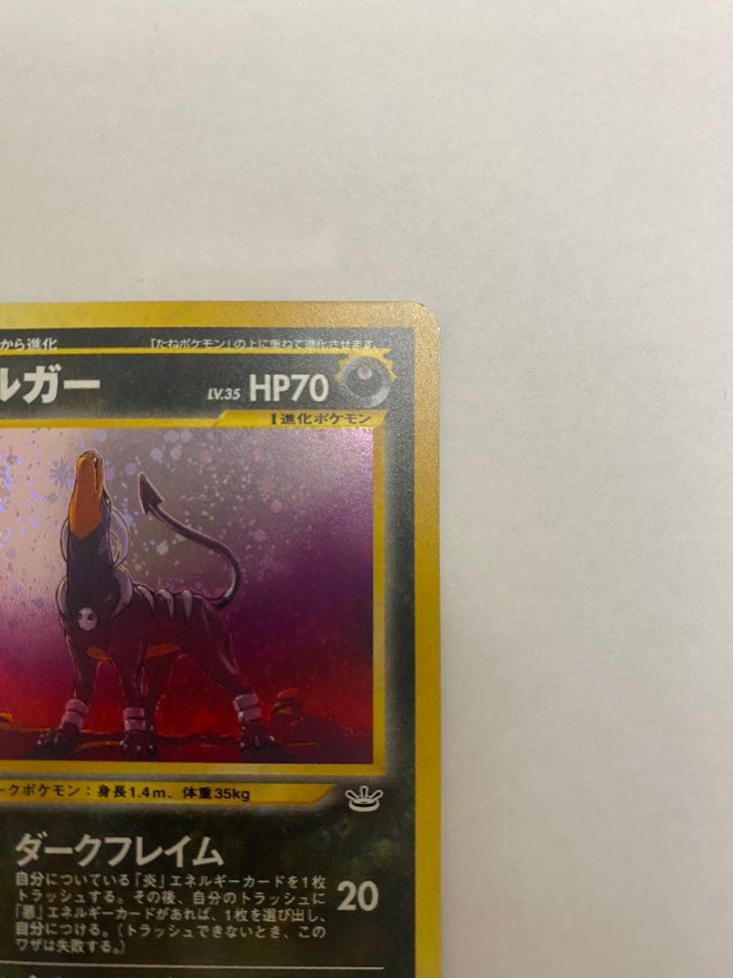 ヘルガー ★ 拡張パック第3弾 めざめる伝説