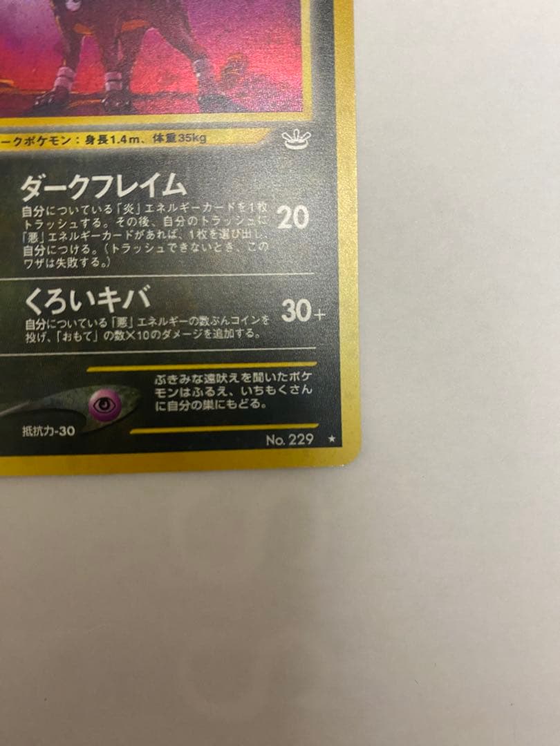 ヘルガー ★ 拡張パック第3弾 めざめる伝説