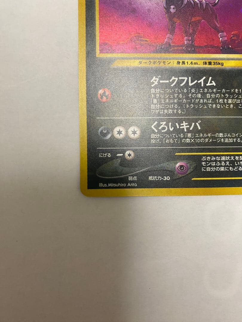 ヘルガー ★ 拡張パック第3弾 めざめる伝説