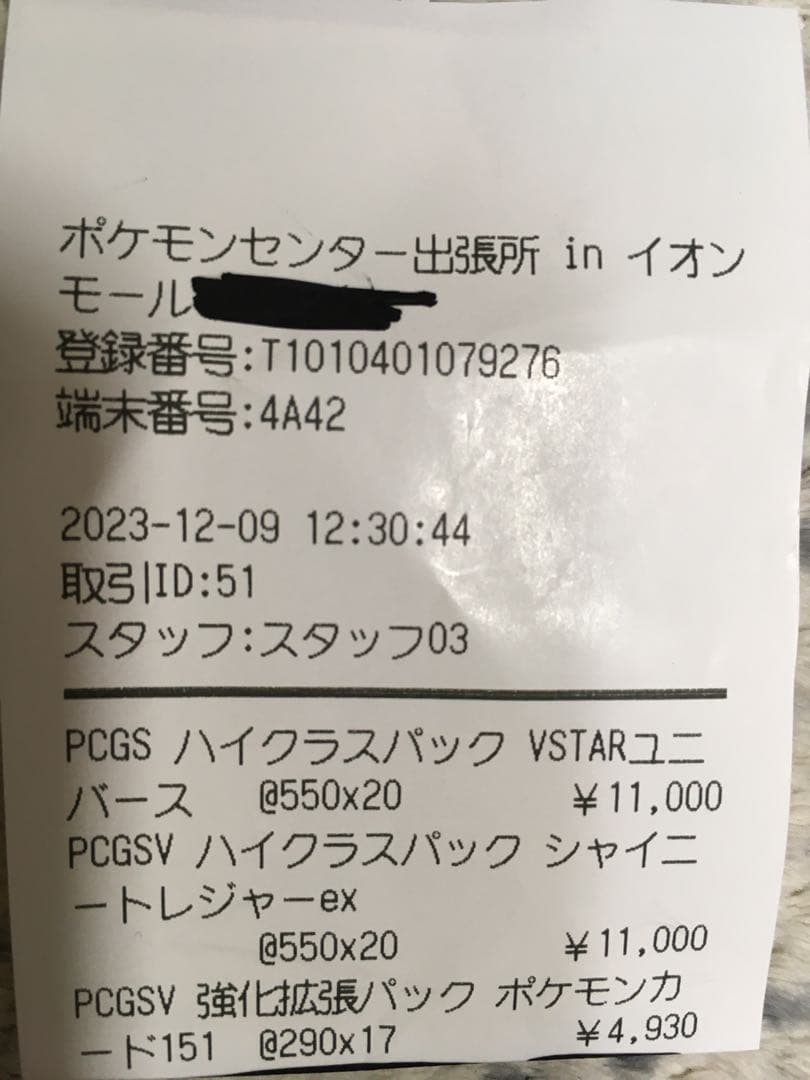 ポケモンカード 強化拡張パック151 16パック 未サーチ