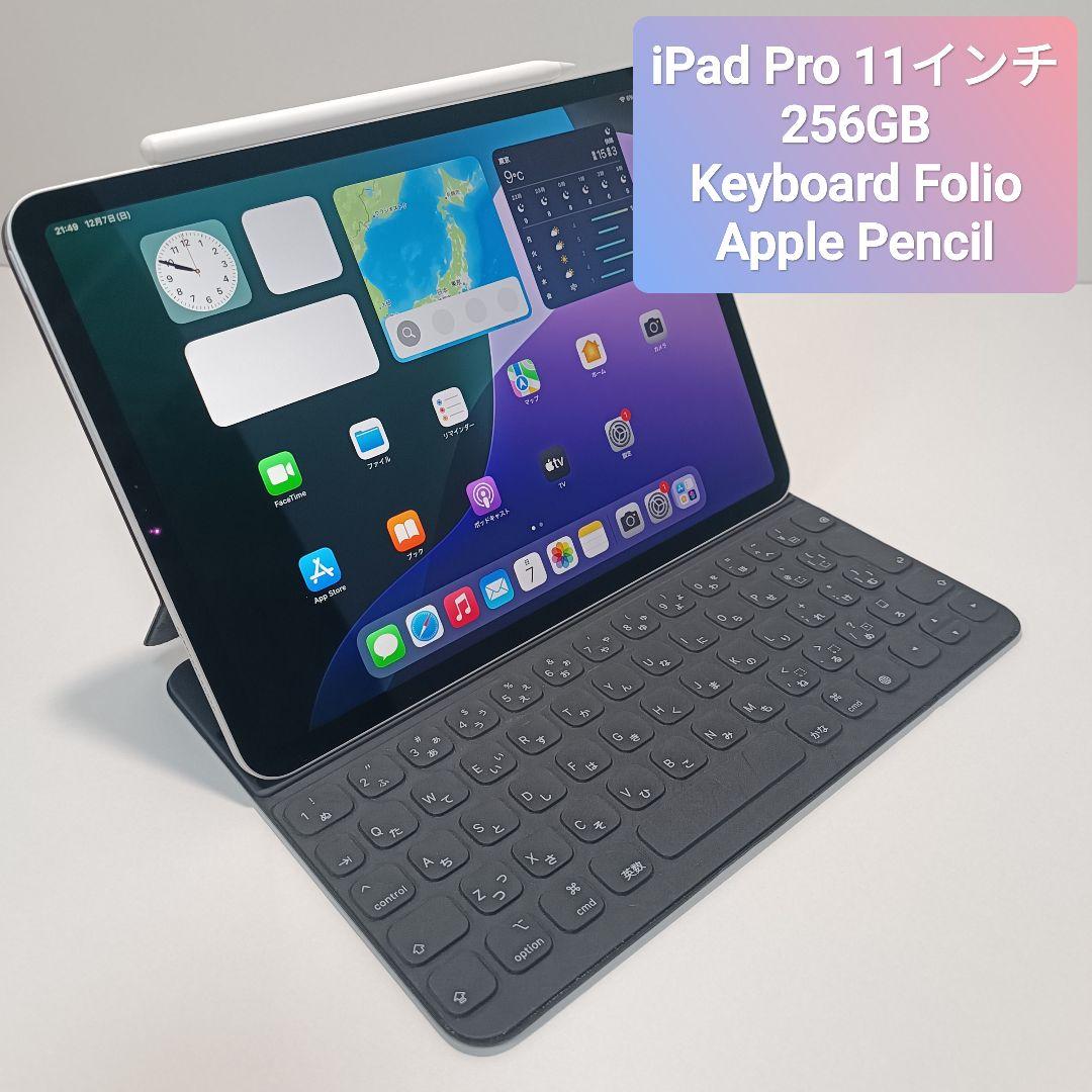 iPad Pro11インチ256GB、Keyboard Folio、Pencil