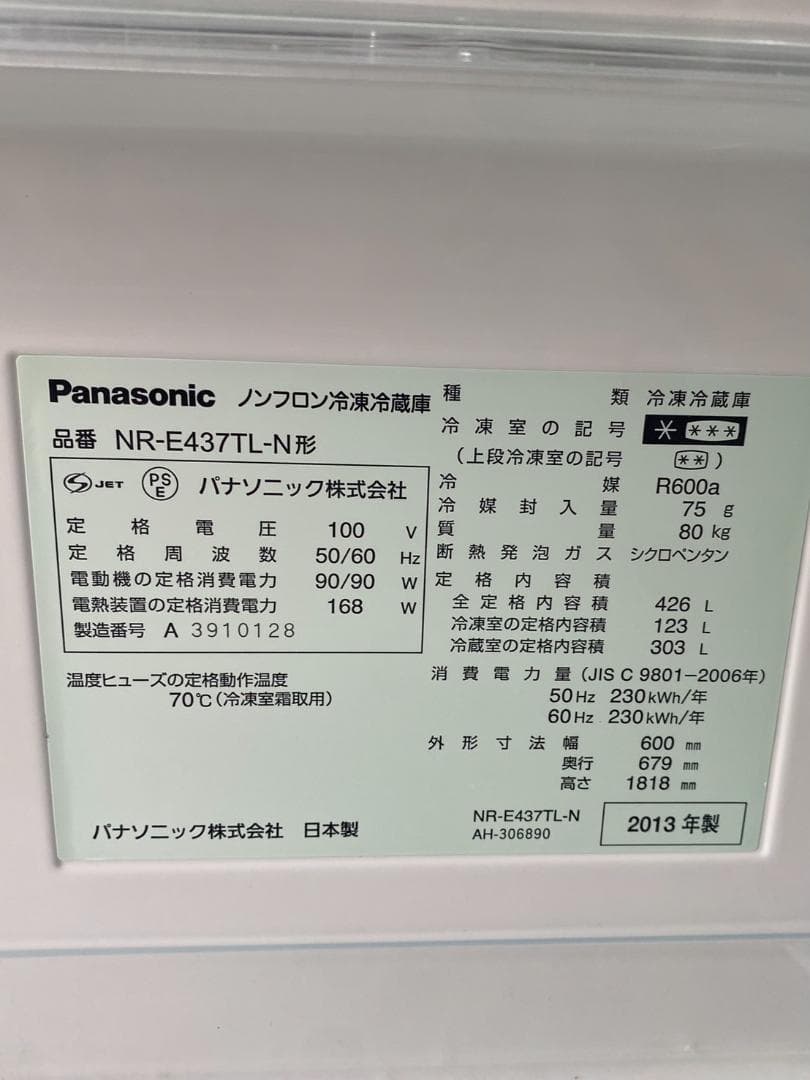 A699♠️Panasonic 冷凍冷蔵庫「NR-E437TL-N」426L