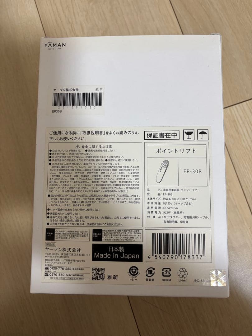 YAMAN 美顔器 ポイントリフトep-30B 未使用品