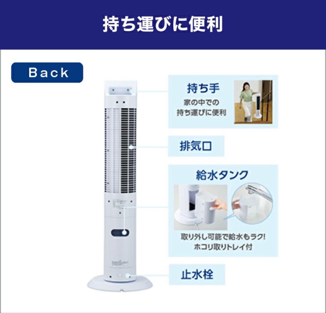 【新品】ここひえタワーT2 扇風機　スリム　ミストクーラー　正規品